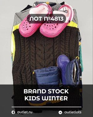 BRAND STOCK Kids Winter - Сток оптом